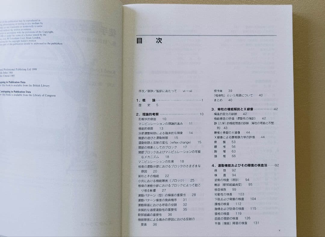 徒手医学のリハビリテーション