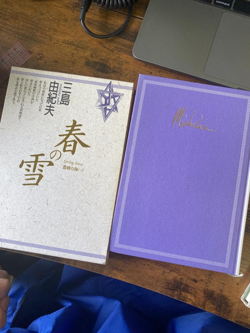三島由紀夫 『豊饒の海』 全4巻セット