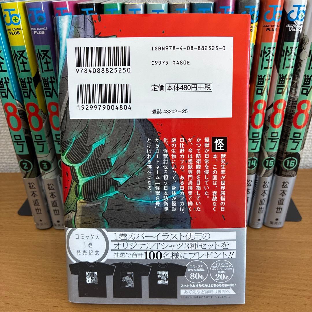 怪獣8号 全16巻セット