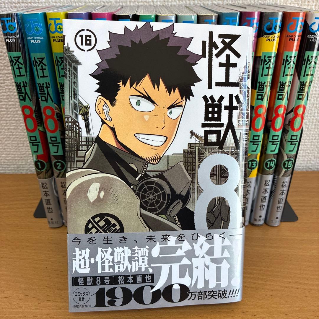 怪獣8号 全16巻セット
