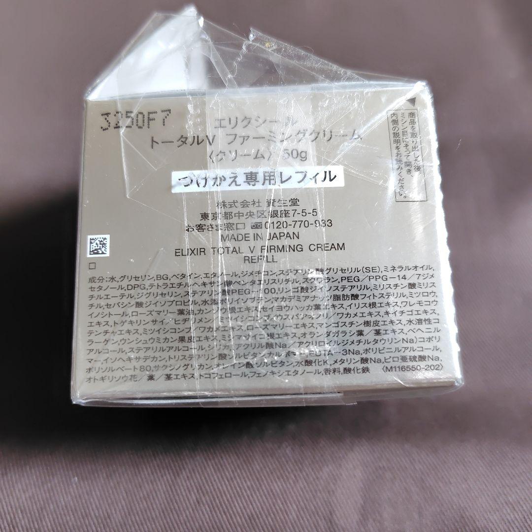 【未開封】トータル V ファーミングクリーム50g　つけかえ用　新品
