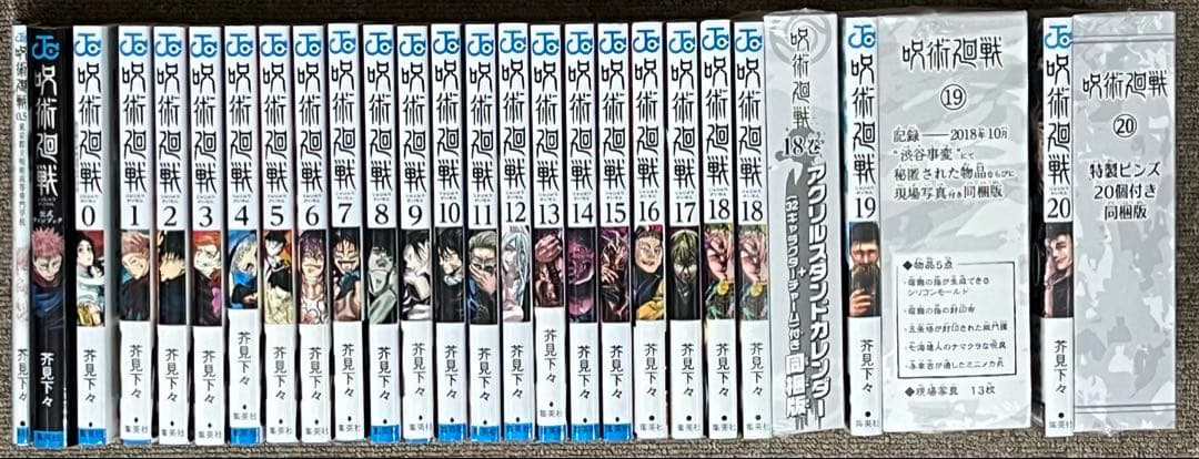 呪術廻戦0〜18+特装版18.19.20巻+非売品0.5巻+公式ファンブック