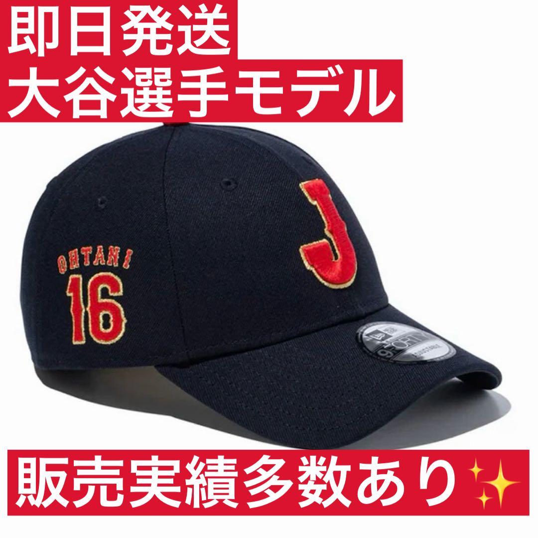 【即完品】大谷翔平 NEWERA WBC 2026 侍ジャパン キャップ③