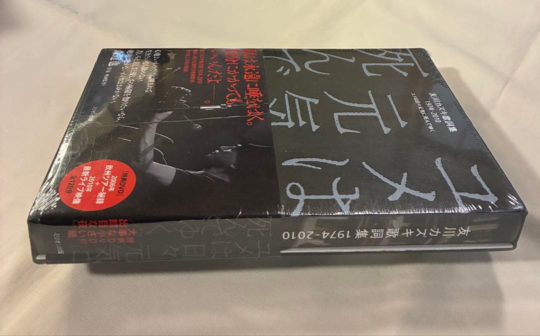 未開封【友川カズキ 歌詞集1974-2010】