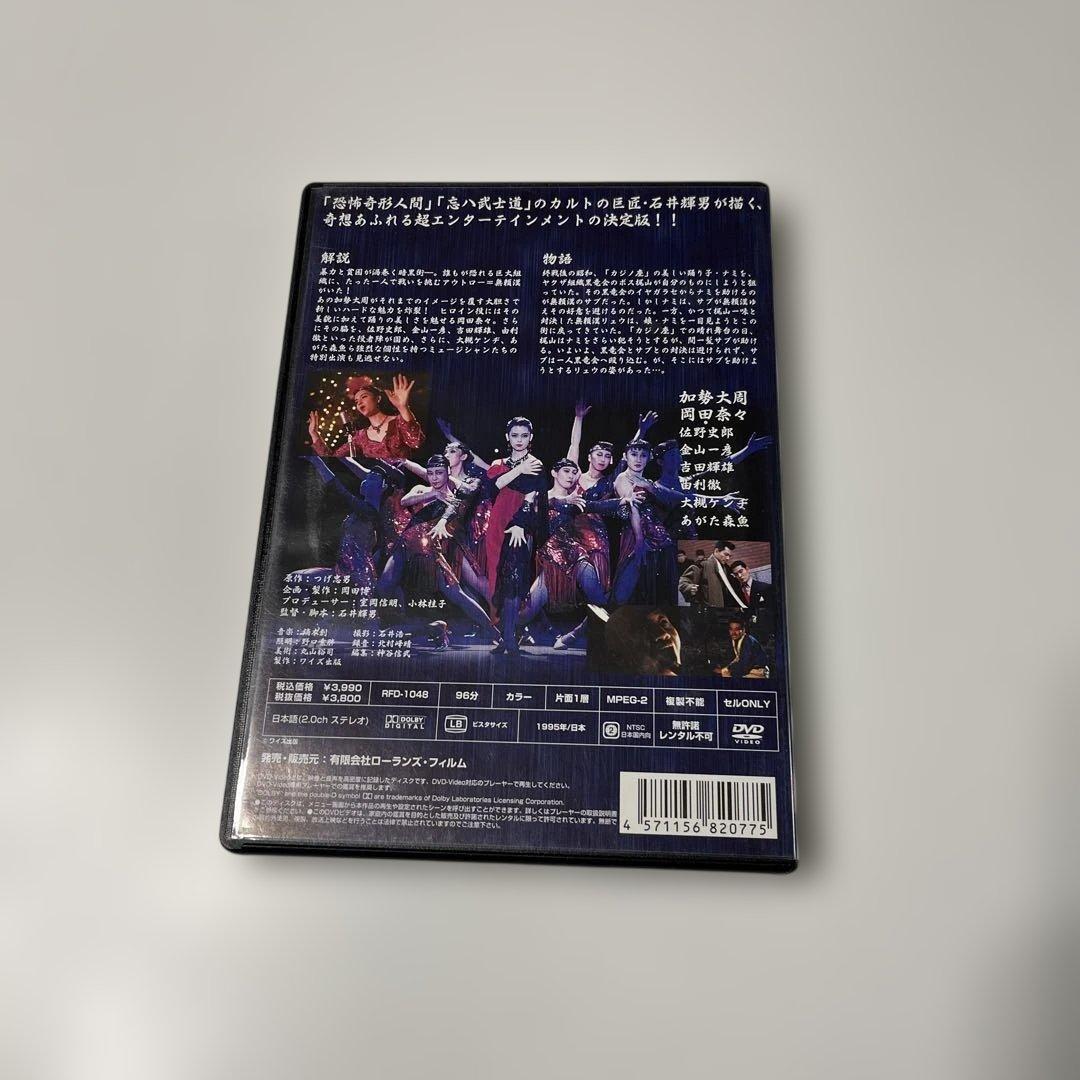 石井輝男 / 無頼平野 昭和侠客外伝 (DVD)
