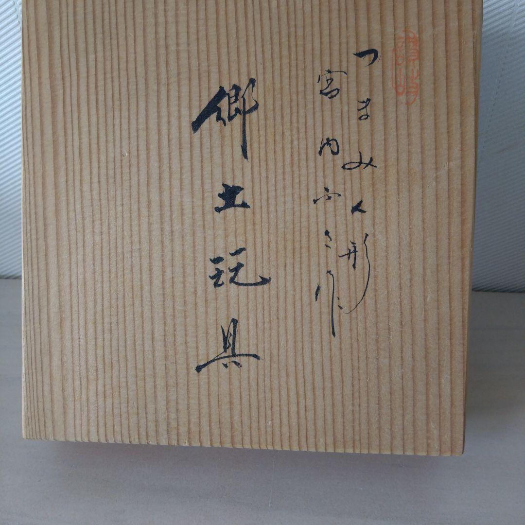 郷土玩具つまみ人形 宮内ふさ作木製箱入りセット