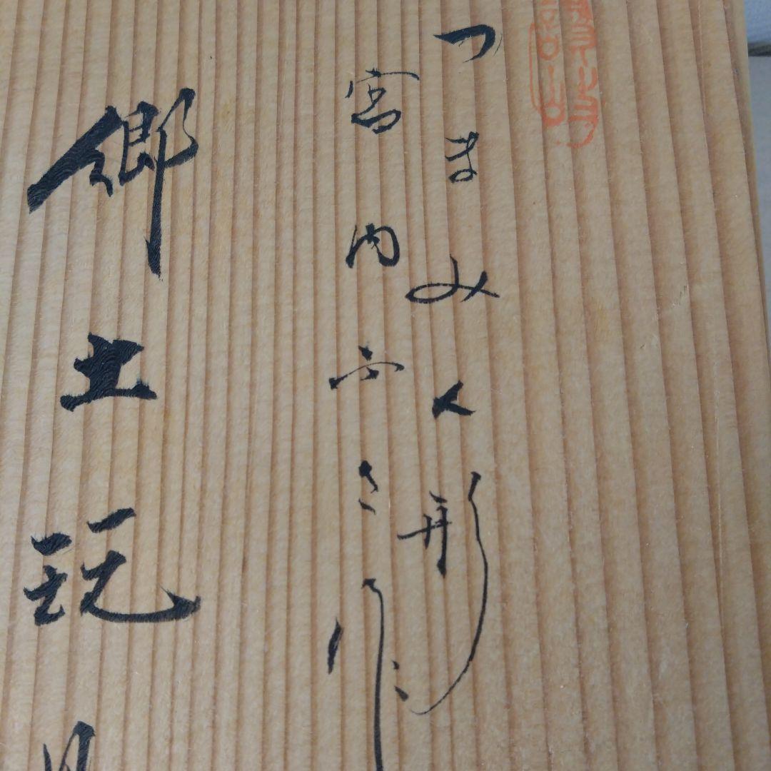郷土玩具つまみ人形 宮内ふさ作木製箱入りセット