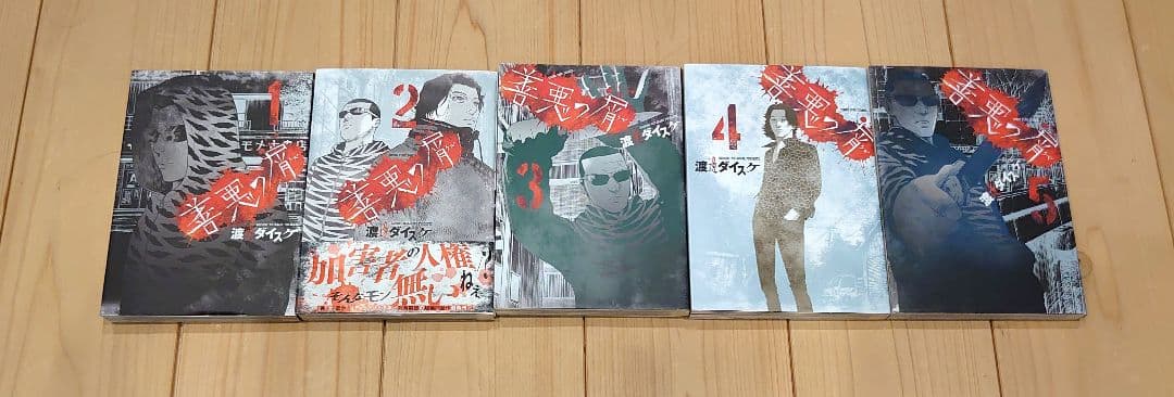 外道の歌　善悪の屑　園田の歌　全巻　26冊セット