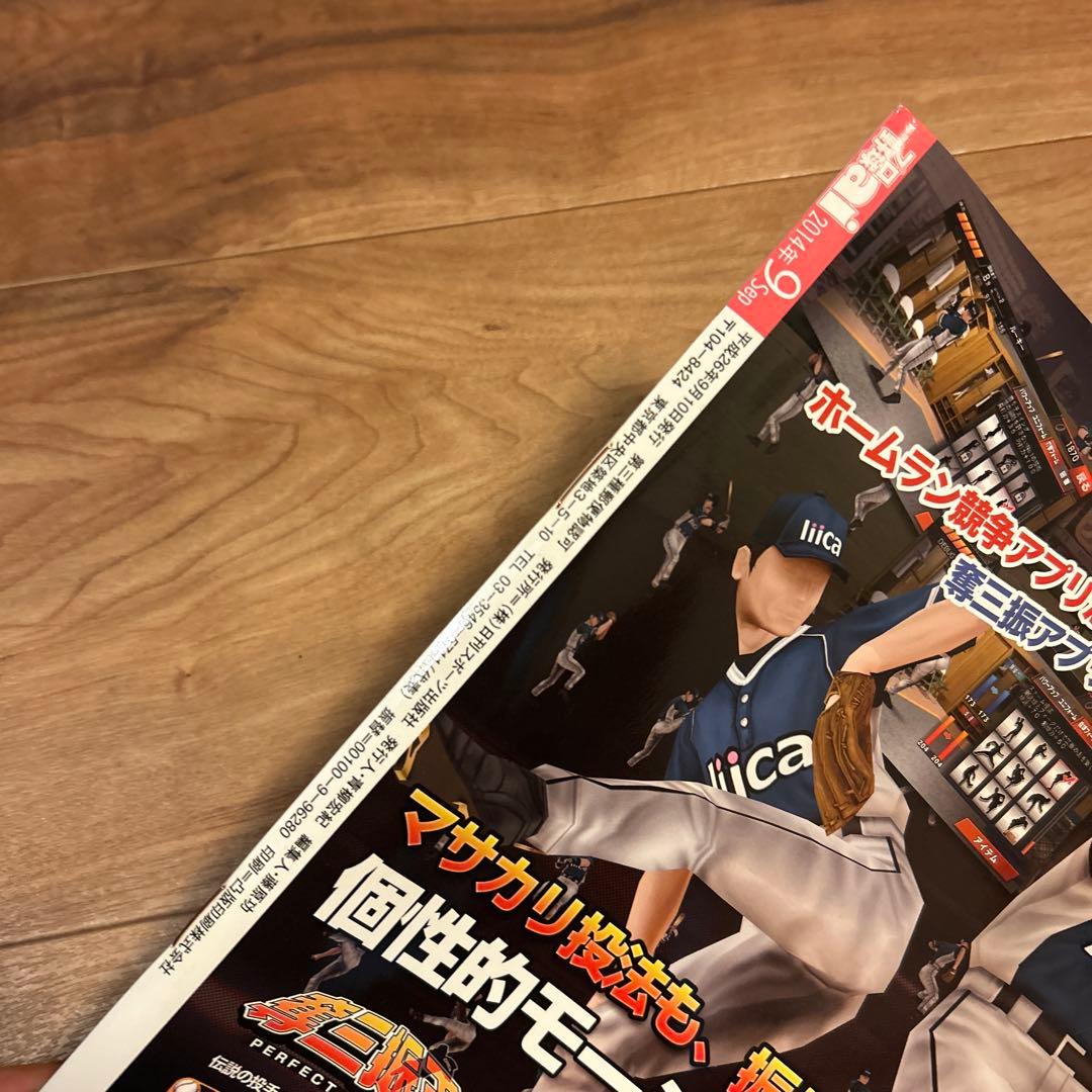 【新品未使用】貴重✨プロ野球ai 2014年9月 大谷翔平 鈴木 菅野 大瀬良