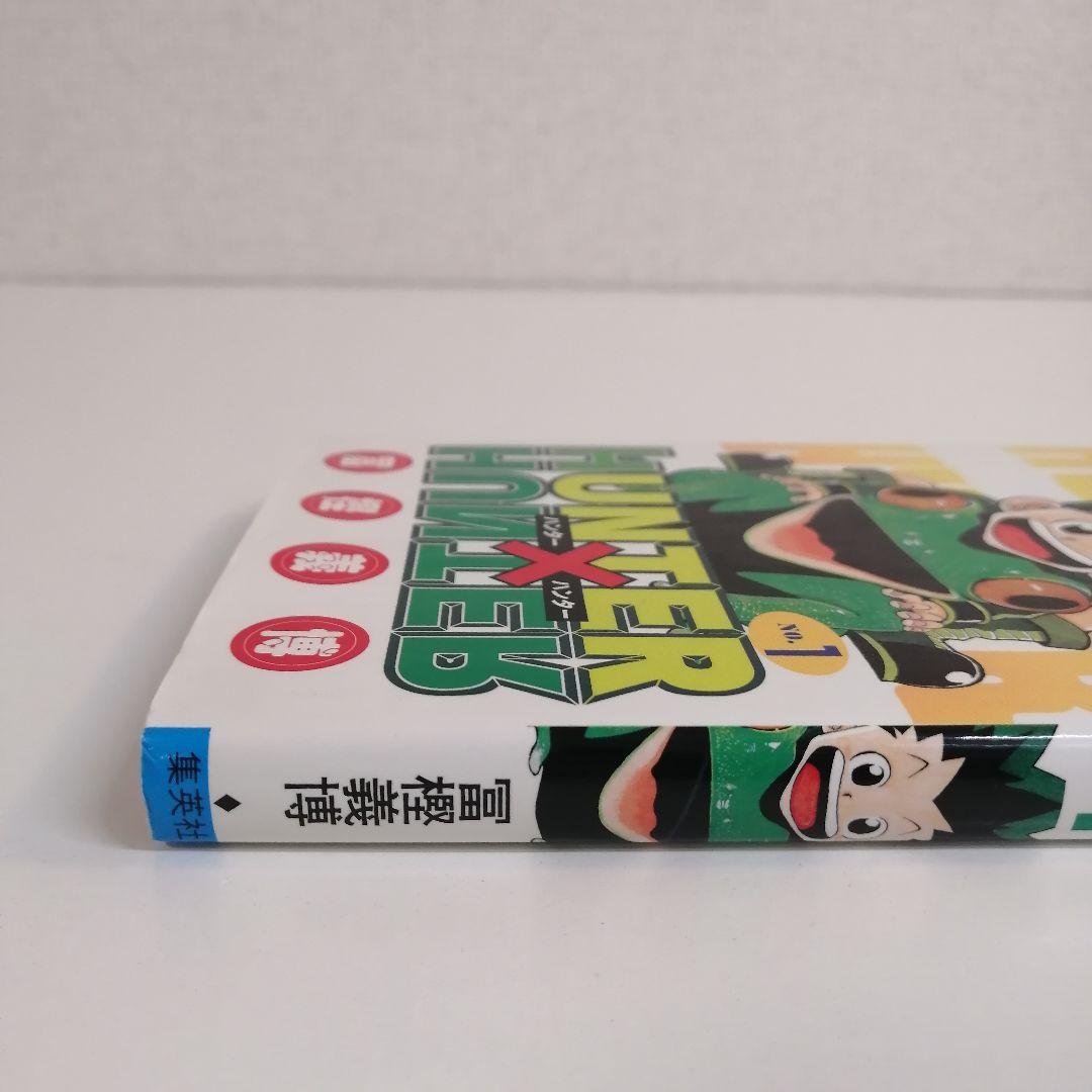 HUNTER×HUNTER ハンターハンター 1巻 初版　冨樫義博