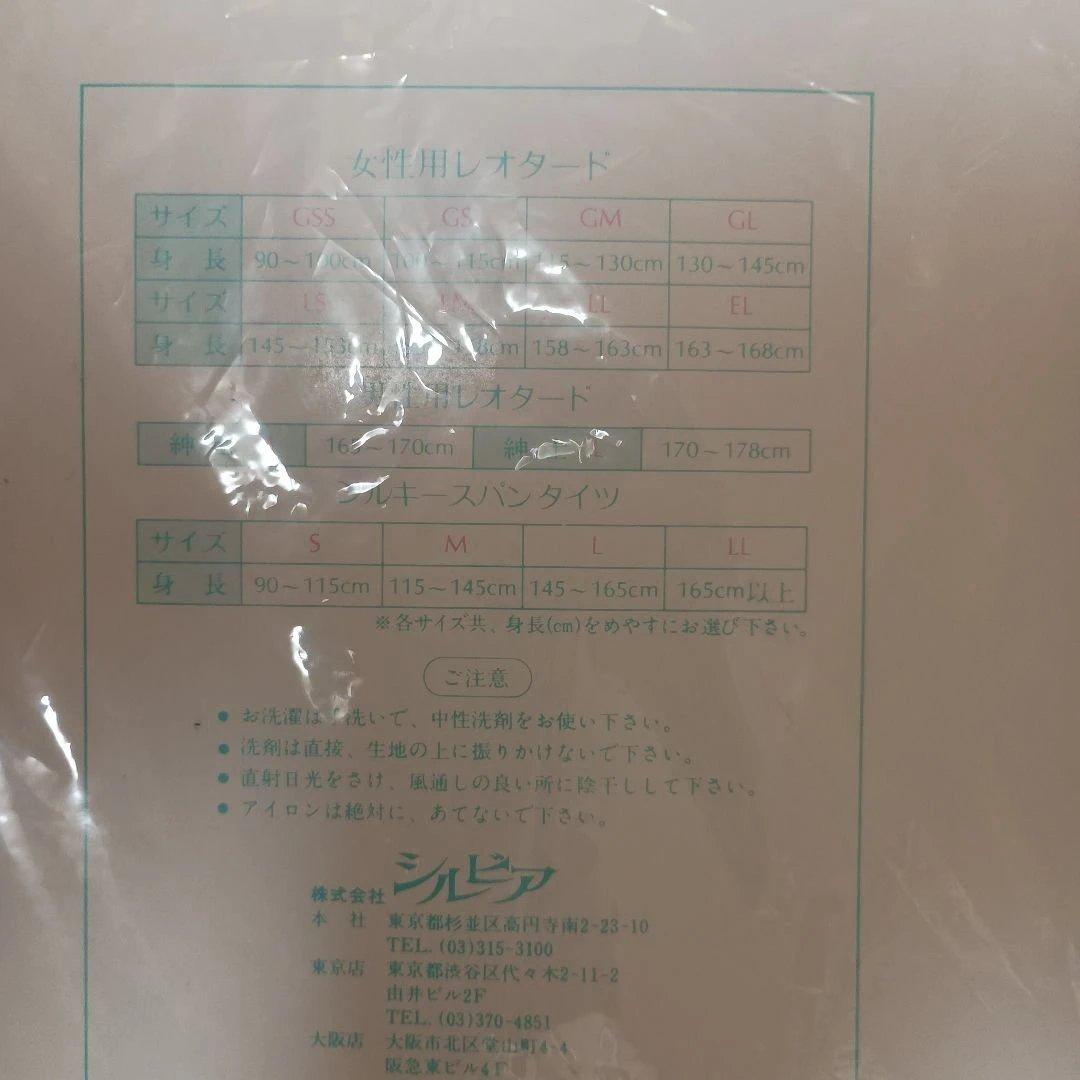 シルビア メンズLサイズ タイツ 2枚セット