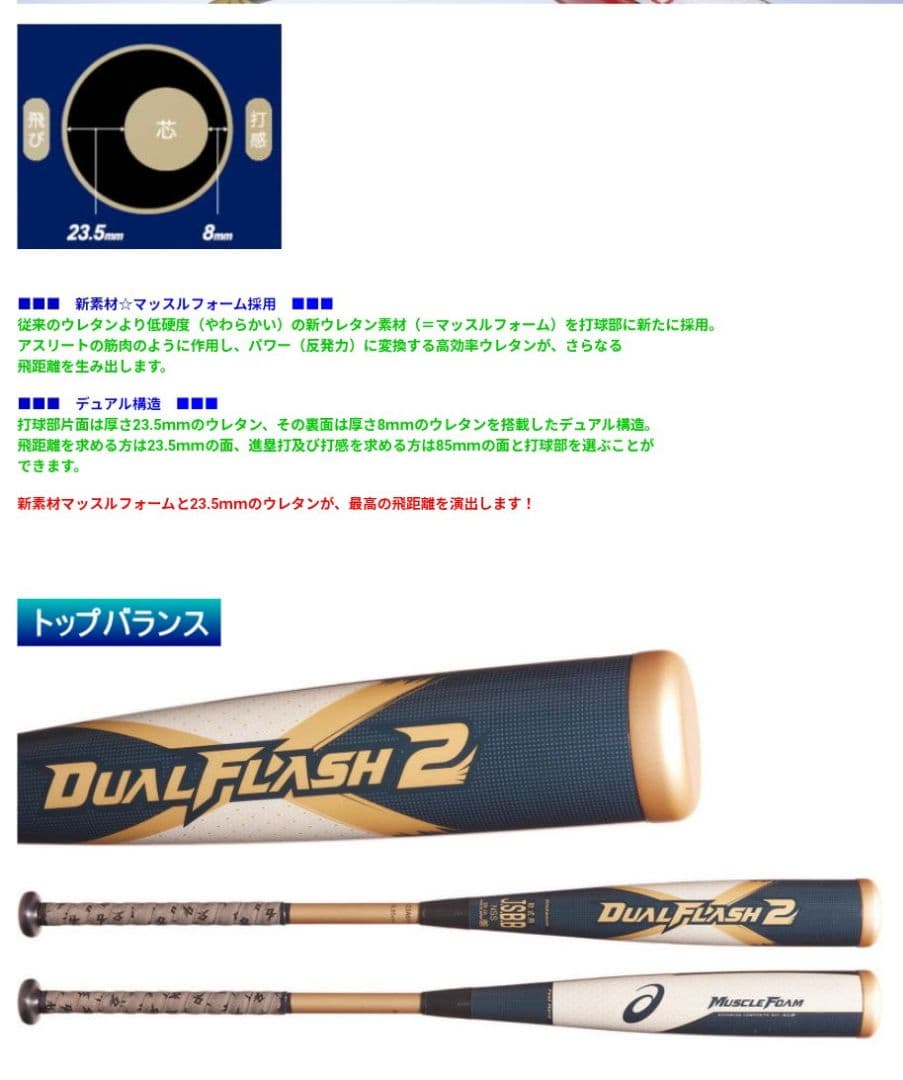 デュアルフラッシュ 85cm 複合 バット 軟式 DUALFLASH 85センチ
