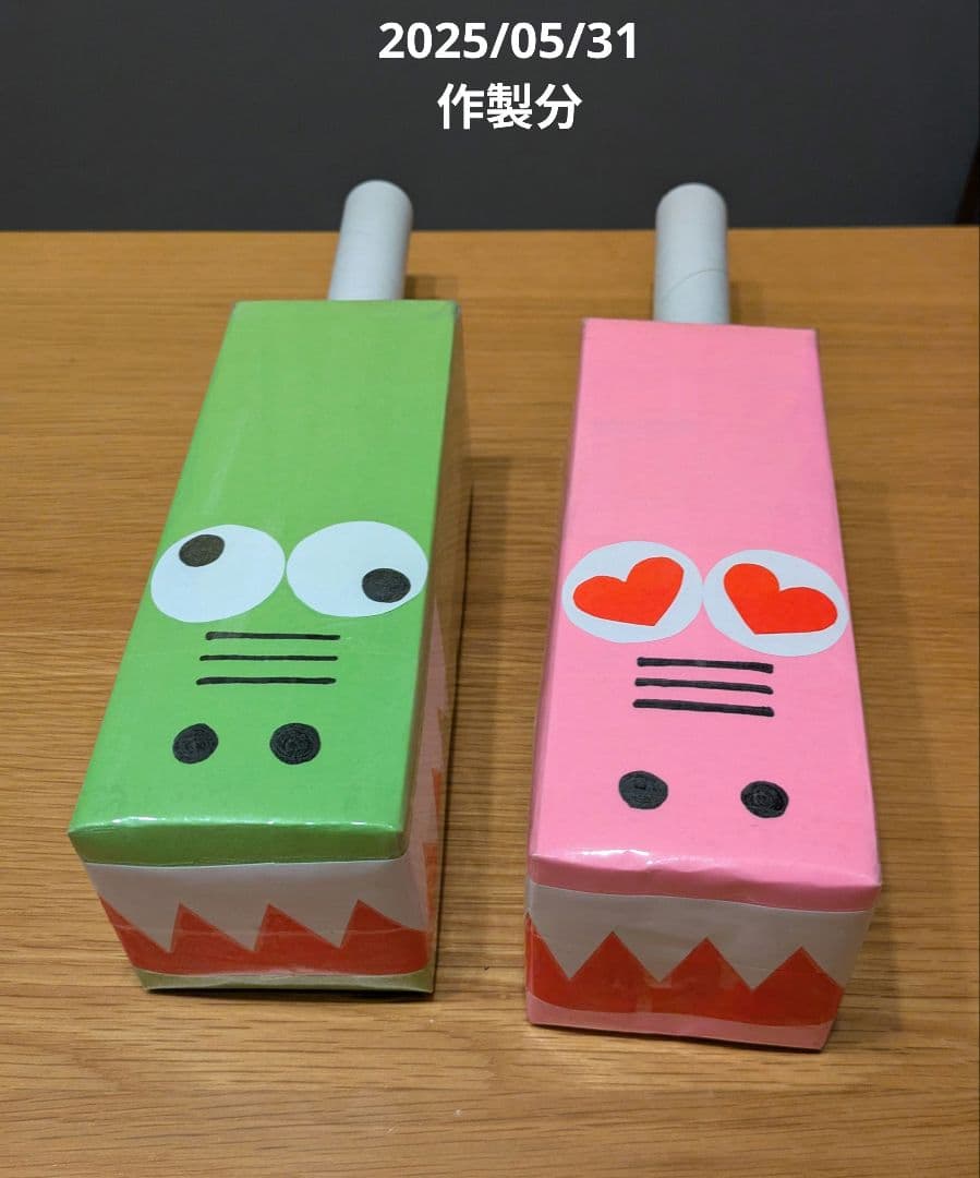 手作りダンボールおもちゃ(わんオーダーページ)