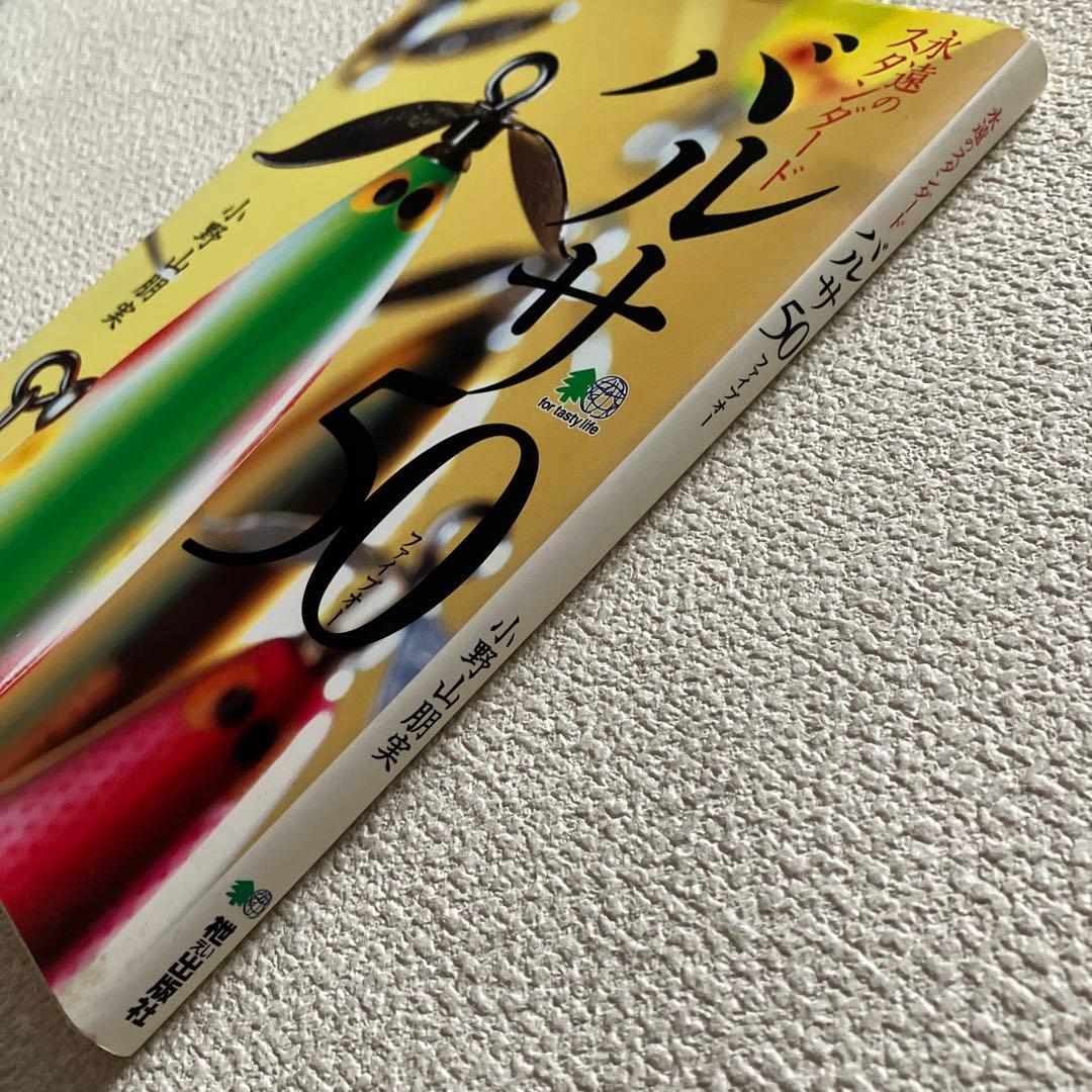 永遠のスタンダード バルサ50 小野山朋実