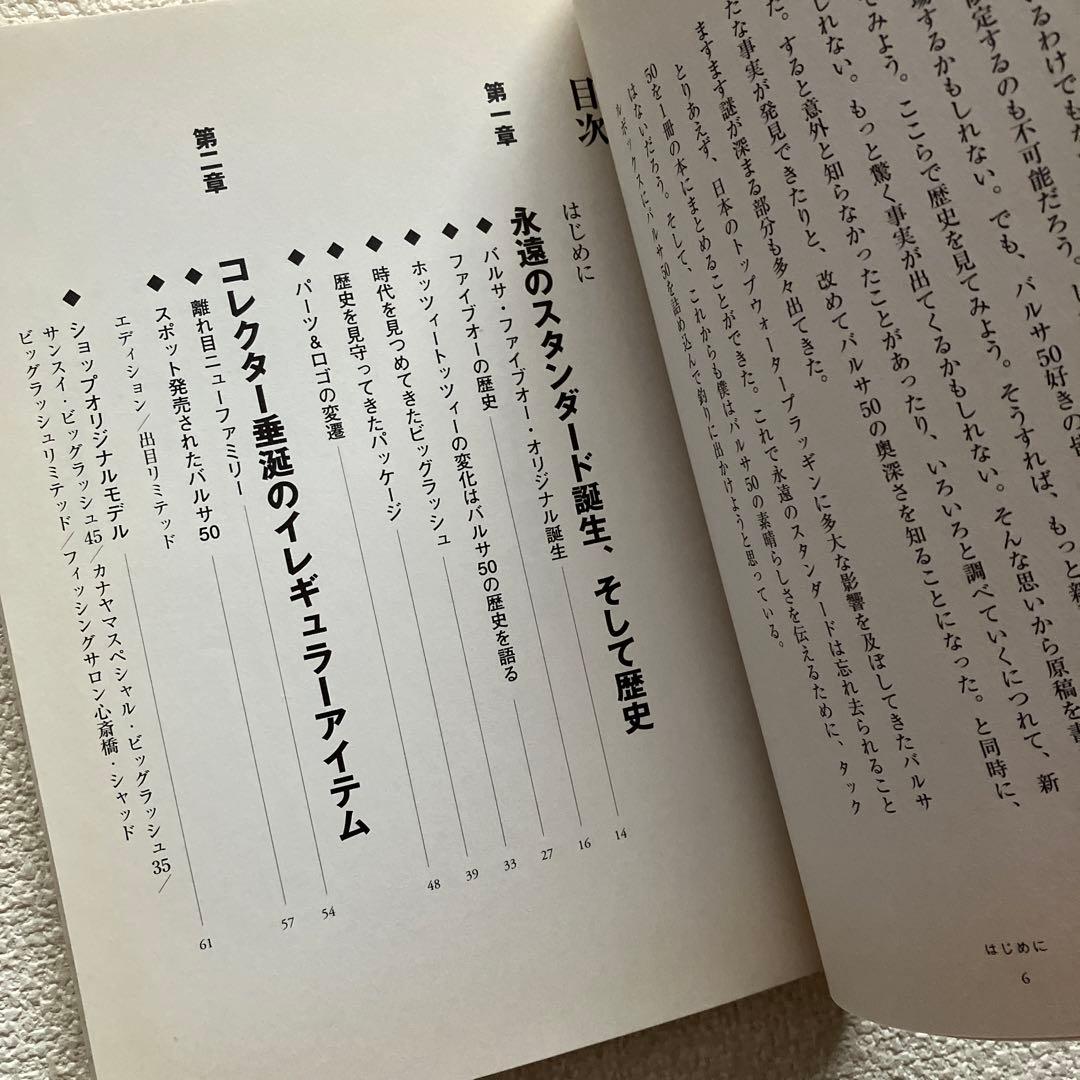 永遠のスタンダード バルサ50 小野山朋実
