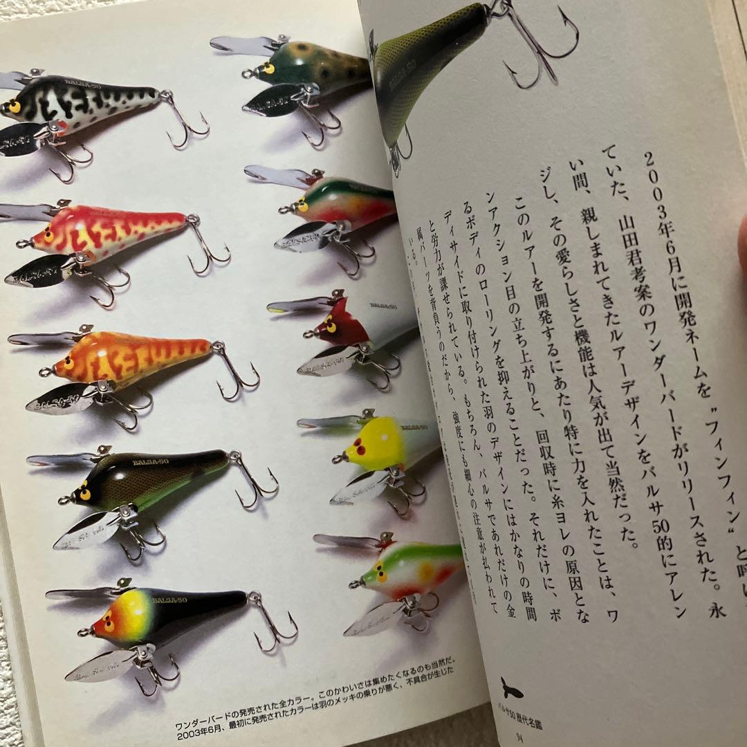 永遠のスタンダード バルサ50 小野山朋実