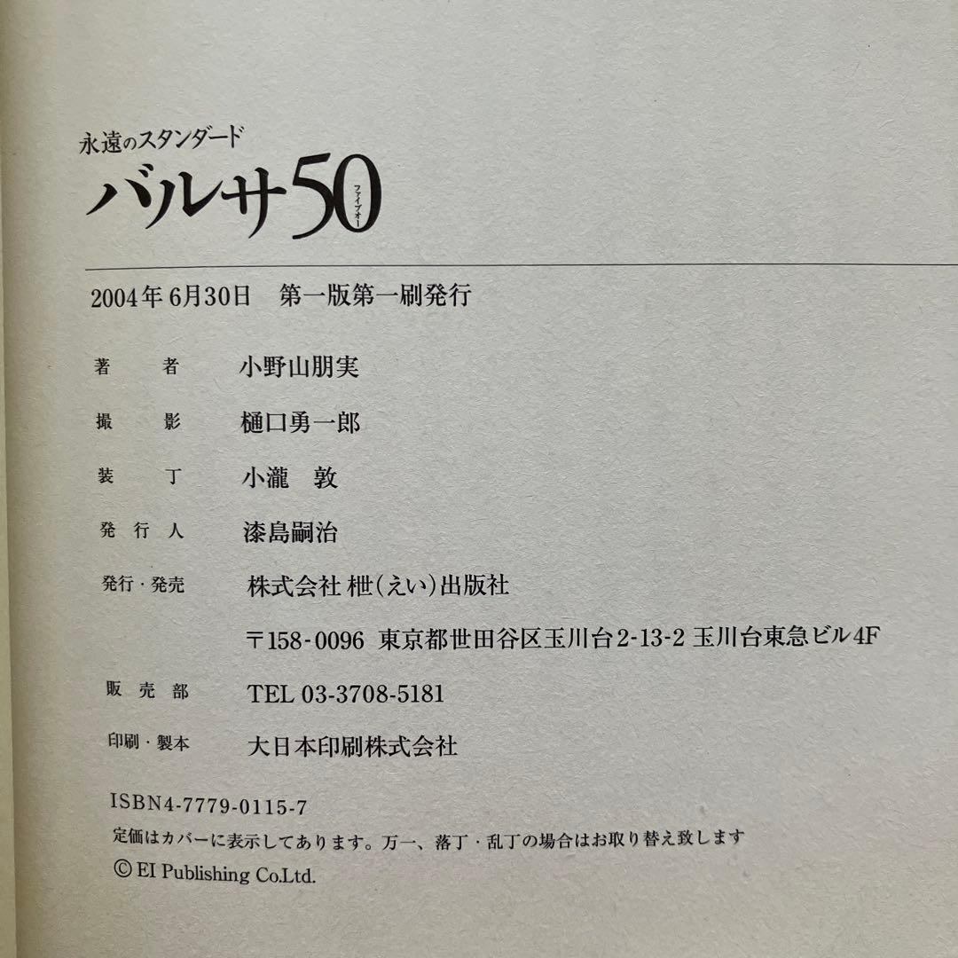永遠のスタンダード バルサ50 小野山朋実