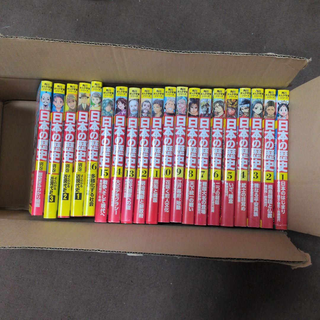 【最新版】角川まんが学習シリーズ 日本の歴史 全巻セット（本編16冊＋別巻４冊）