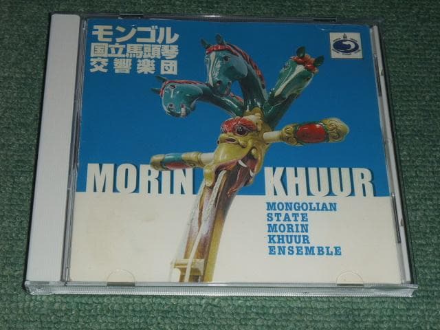 ★CD【モンゴル国立馬頭琴交響楽団/】2004年8月3日サントリーホール■