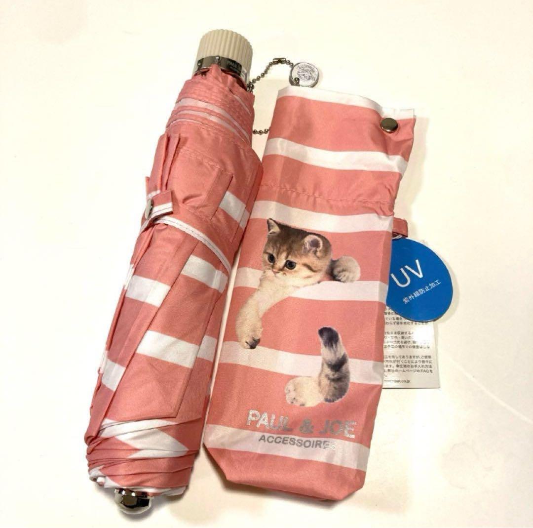 新品　レインコート FLATPURE ポール&ジョー折り畳み傘　猫柄