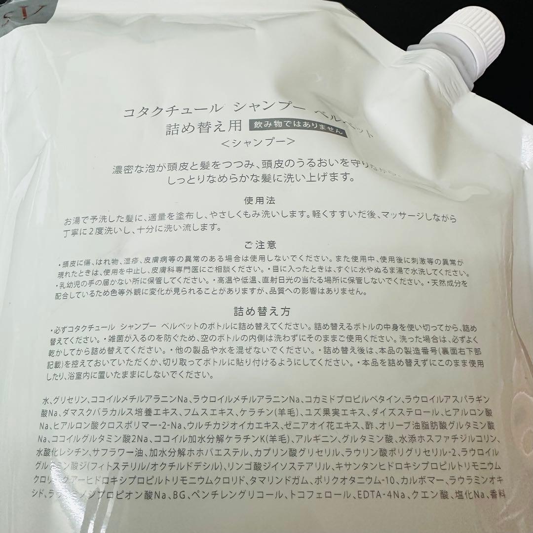 COTA コタクチュール シャンプー 業務用 ベルベット ①