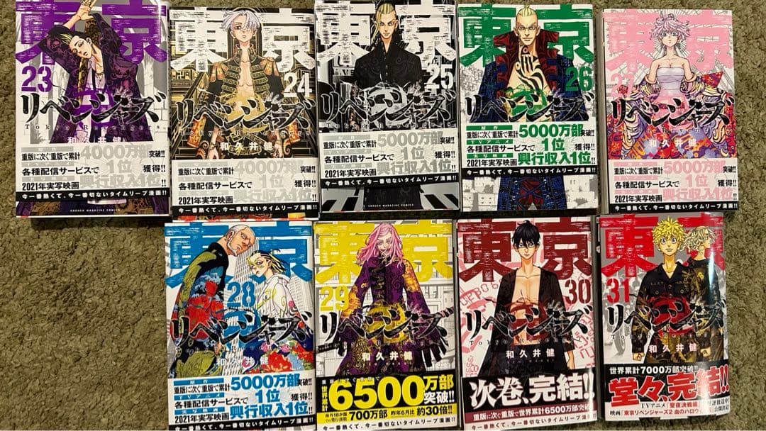 東京リベンジャーズ 全巻セット フィルムコミック