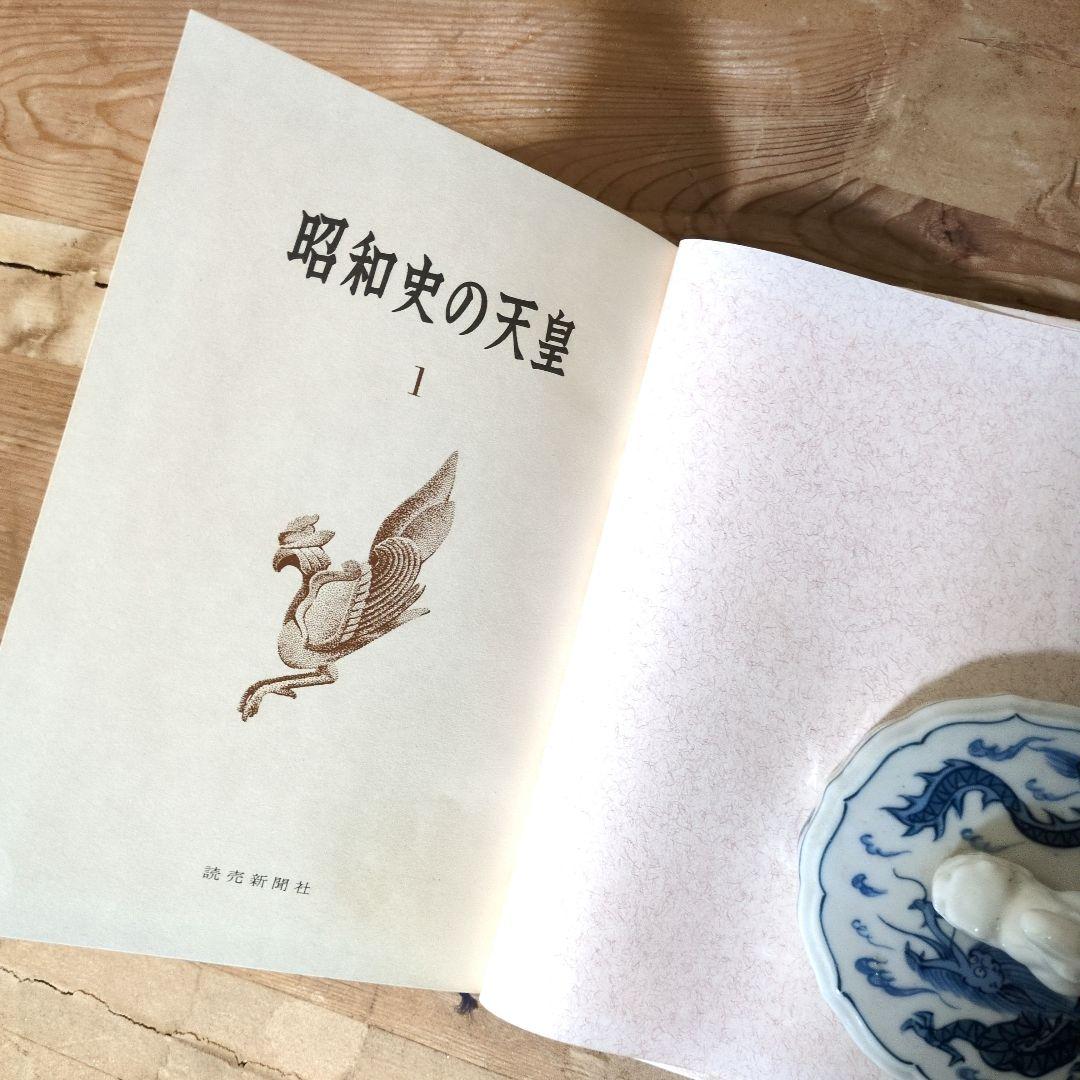 昭和史の天皇　初版　全30巻