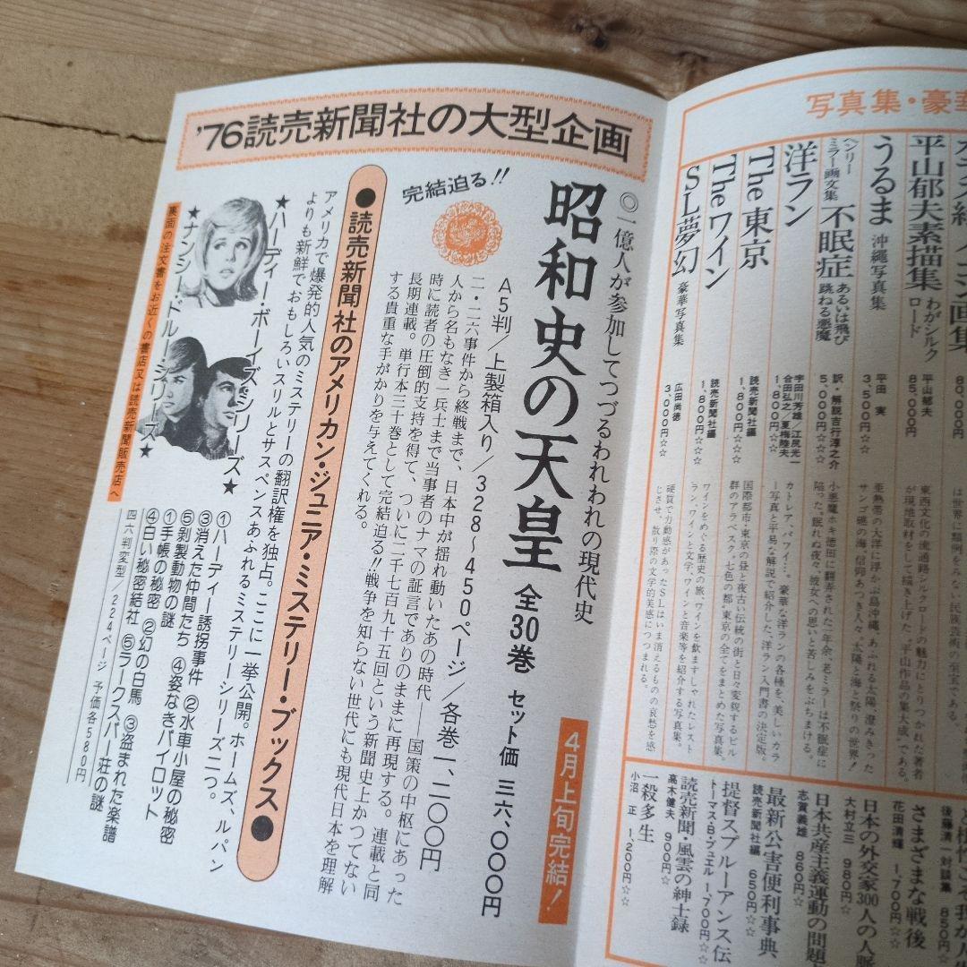 昭和史の天皇　初版　全30巻