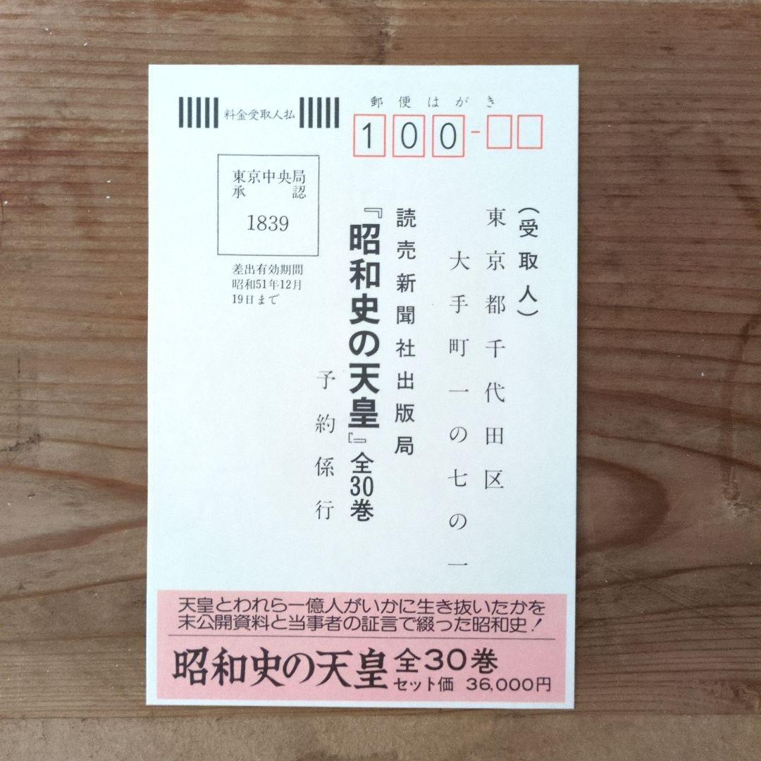 昭和史の天皇　初版　全30巻