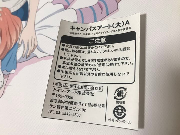 3月のライオン キャンパスアート