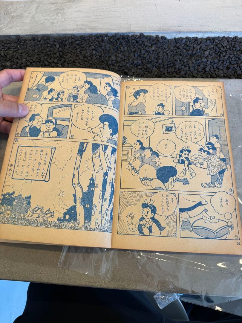 昭和りぼん付録 しんでれらひめ 滝沢まち子 当時物 希少 レトロ絵本