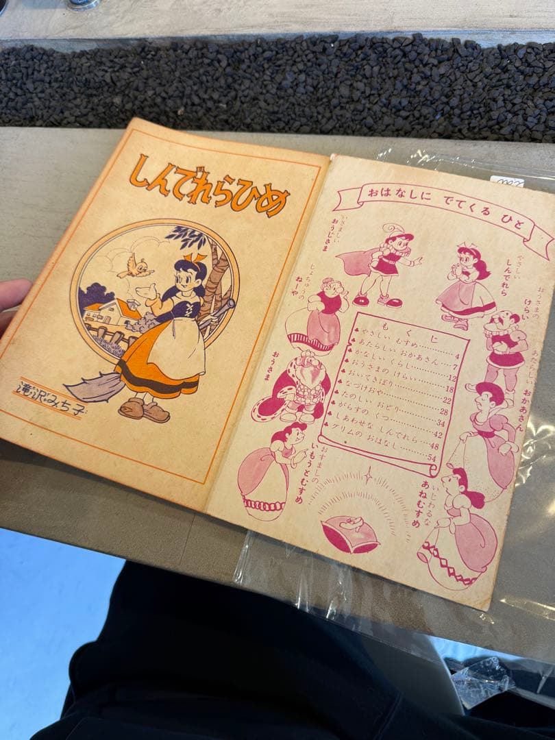 昭和りぼん付録 しんでれらひめ 滝沢まち子 当時物 希少 レトロ絵本