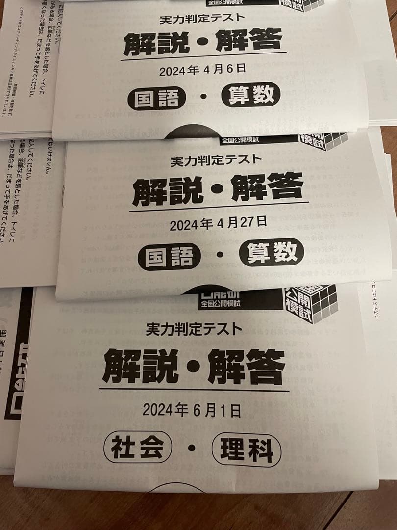 小5 日能研&首都圏模試のテストセット