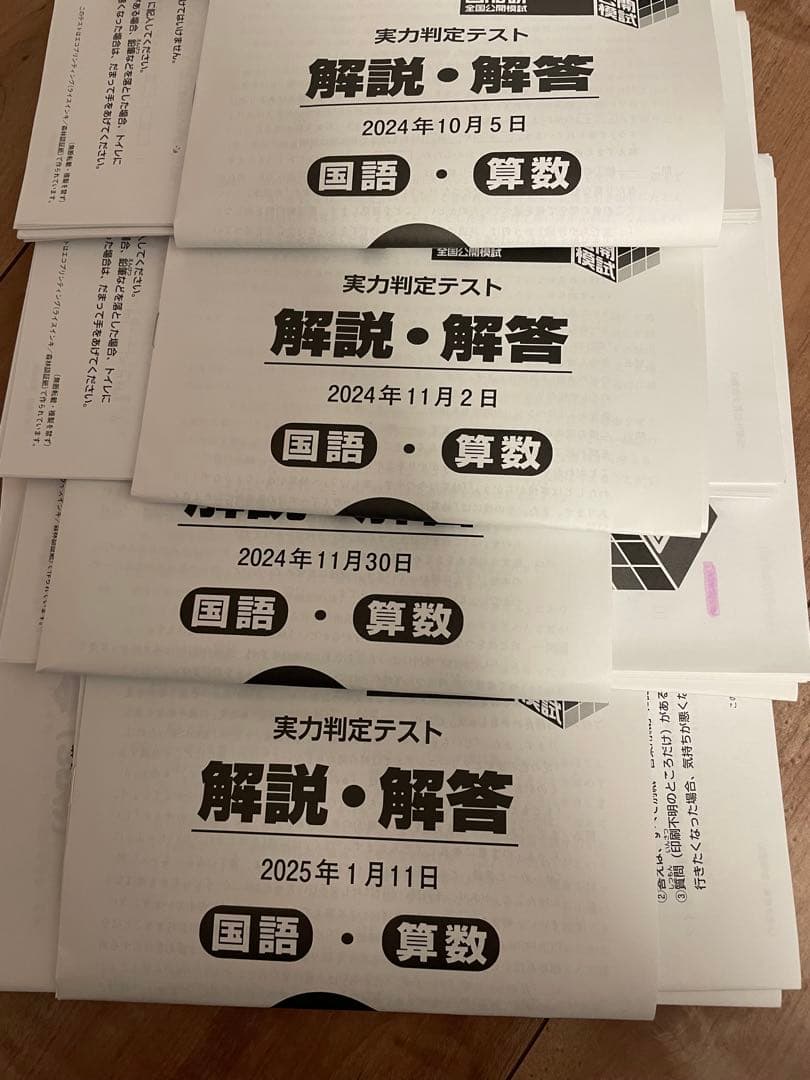 小5 日能研&首都圏模試のテストセット
