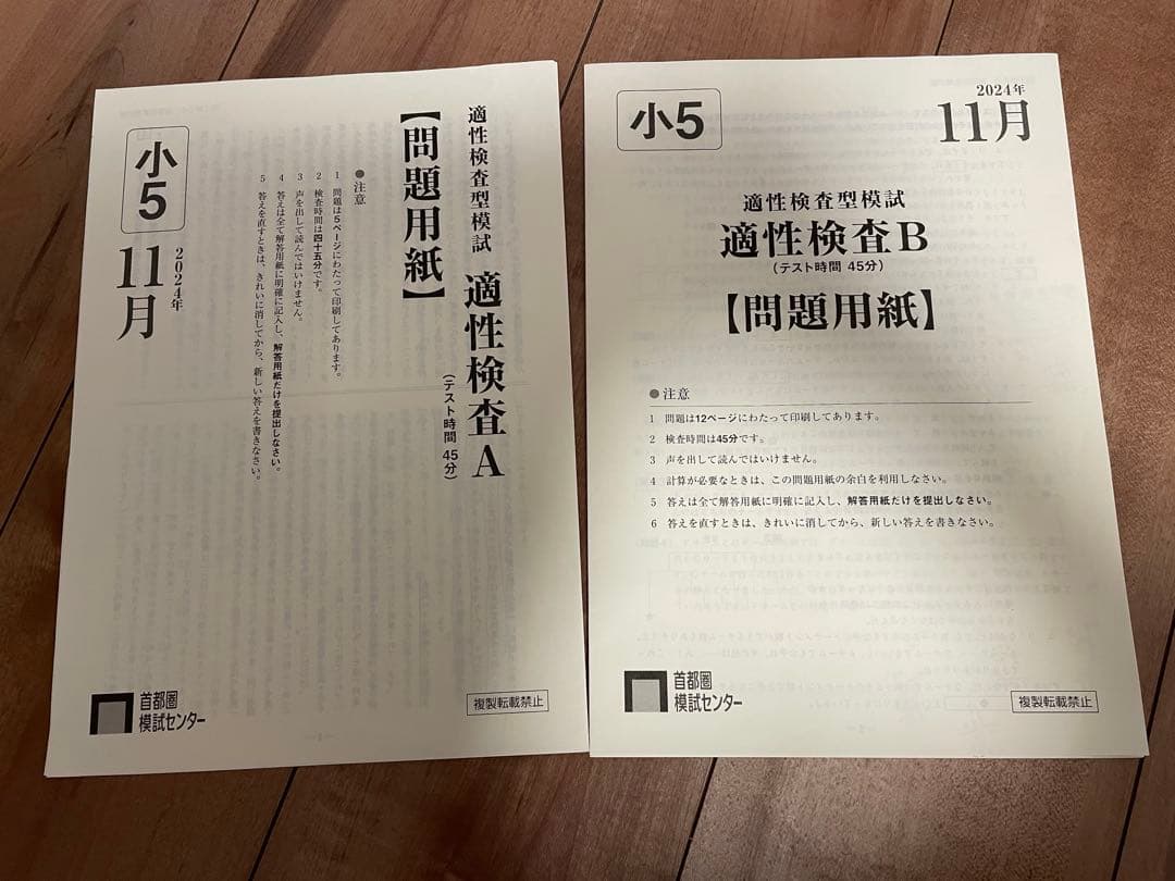 小5 日能研&首都圏模試のテストセット