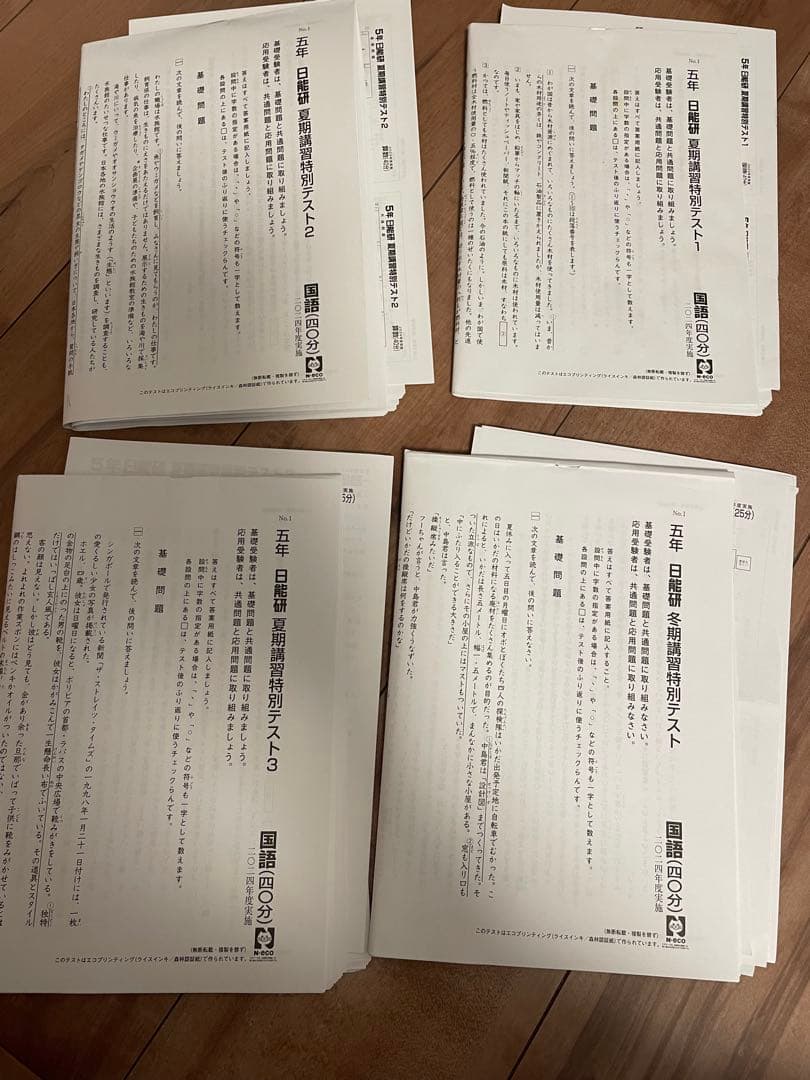小5 日能研&首都圏模試のテストセット