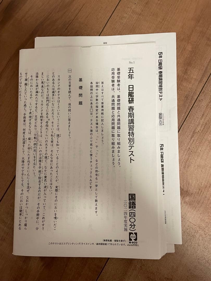 小5 日能研&首都圏模試のテストセット