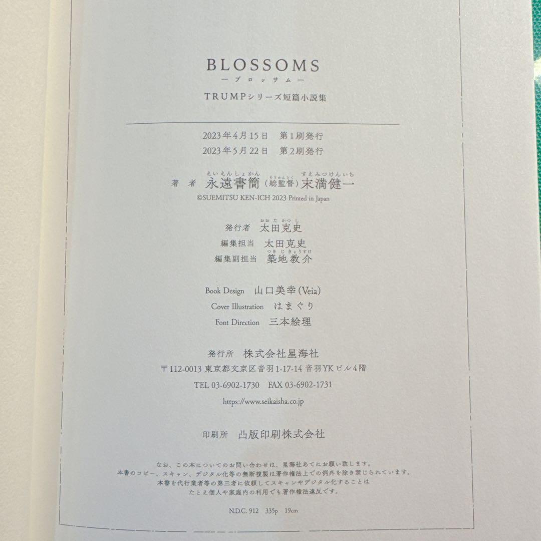 TRUMPシリーズ 短編小説集 BLOSSOMS ブロッサム LILIUM 美品