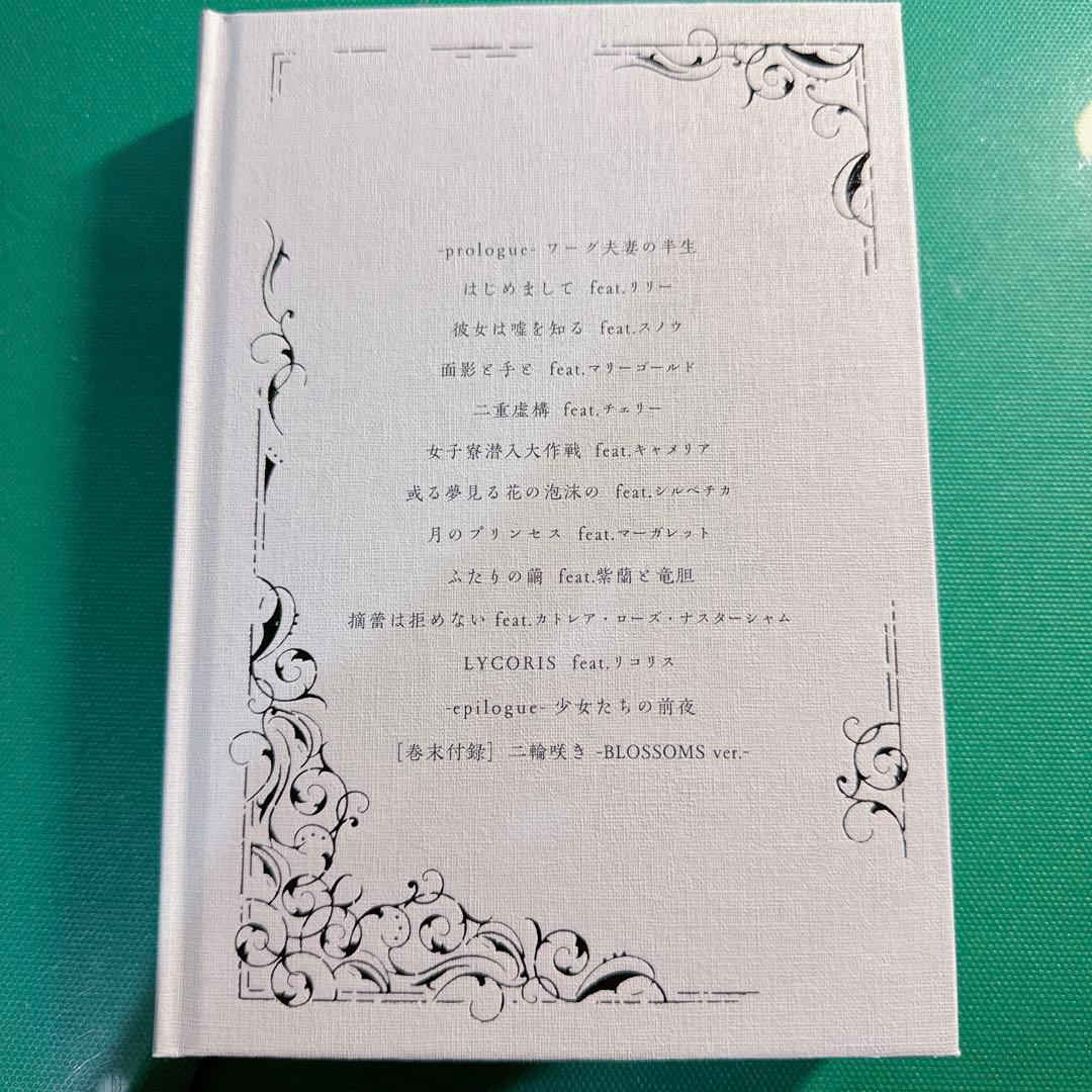 TRUMPシリーズ 短編小説集 BLOSSOMS ブロッサム LILIUM 美品