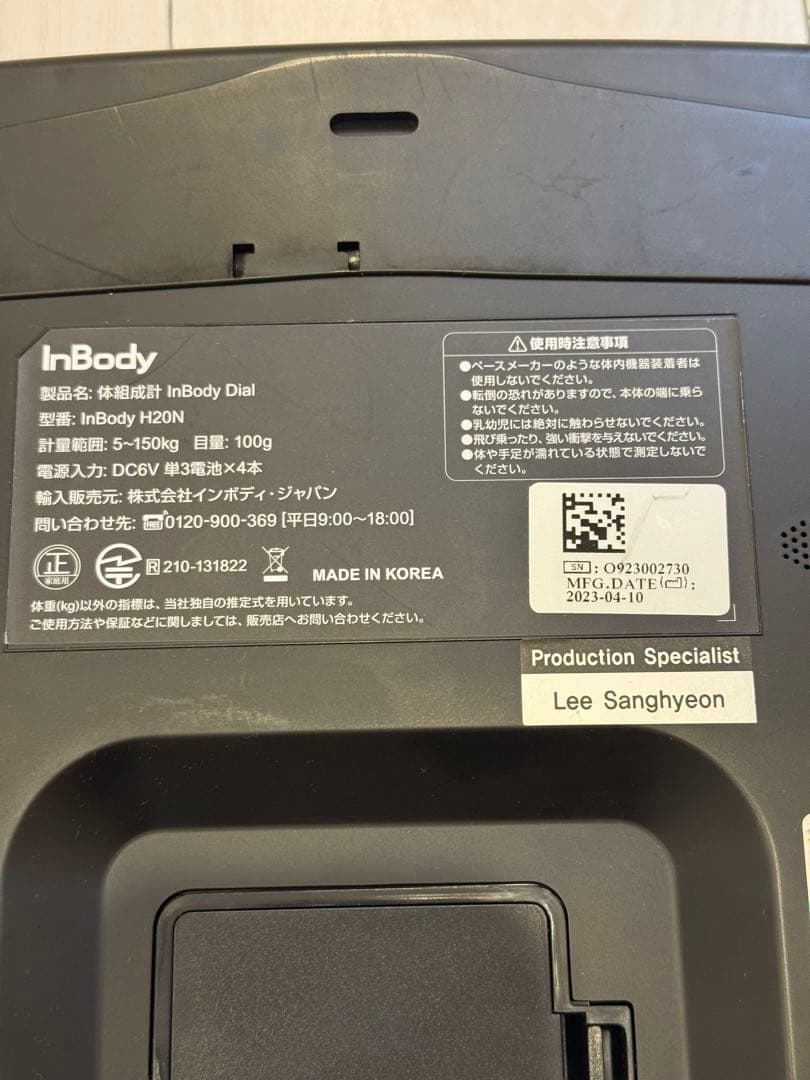 InBody デジタル体重計 体脂肪計