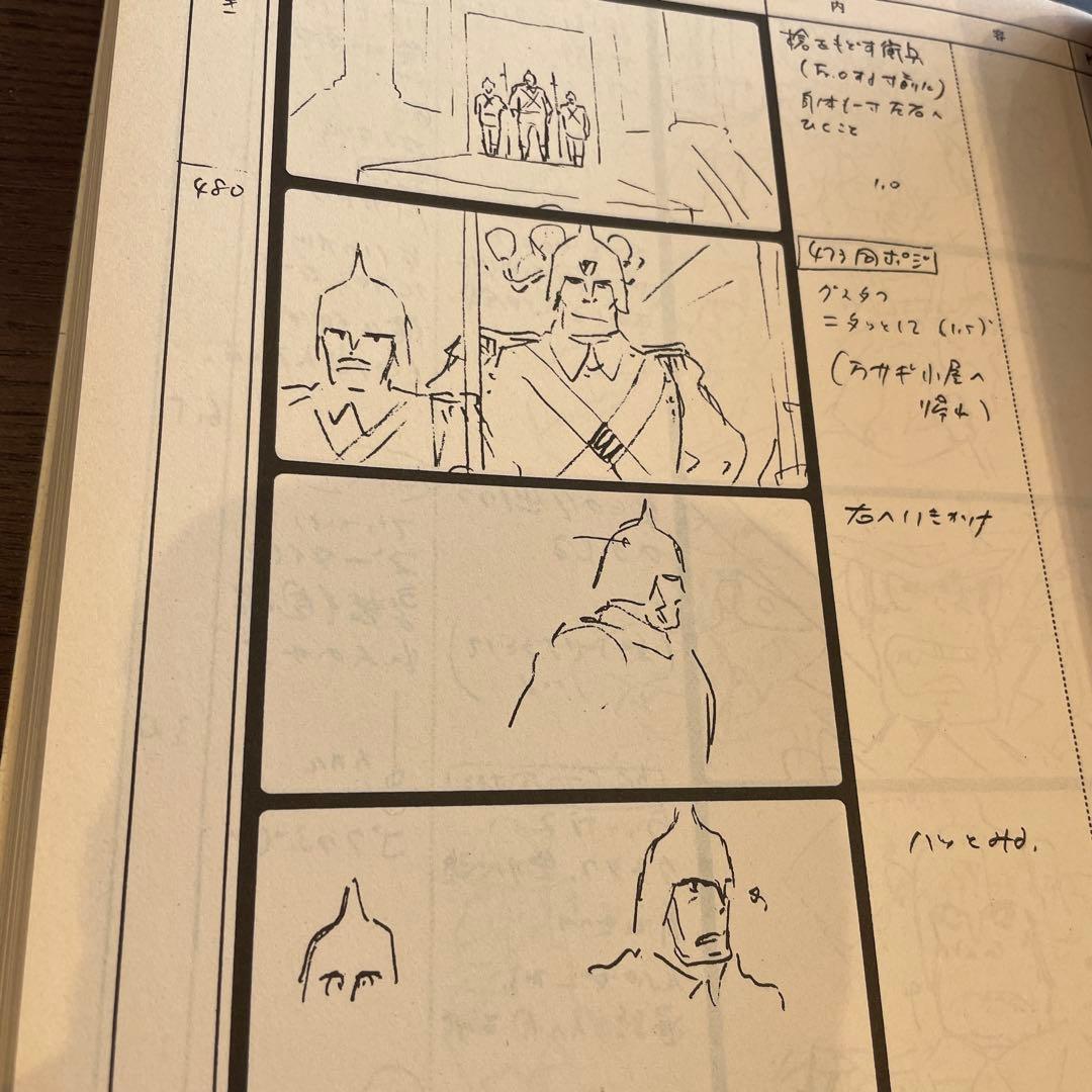 ルパン三世 カリオストロの城 脚本集