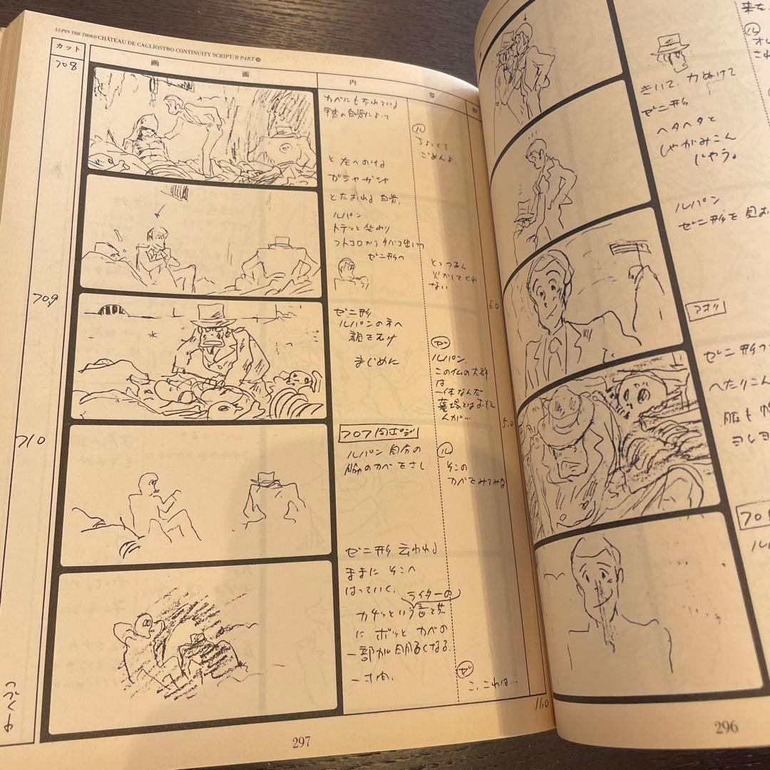 ルパン三世 カリオストロの城 脚本集