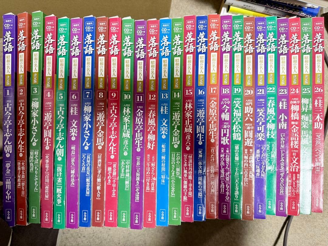隔週刊 落語 昭和の名人 決定版（全26巻）＋おまけ