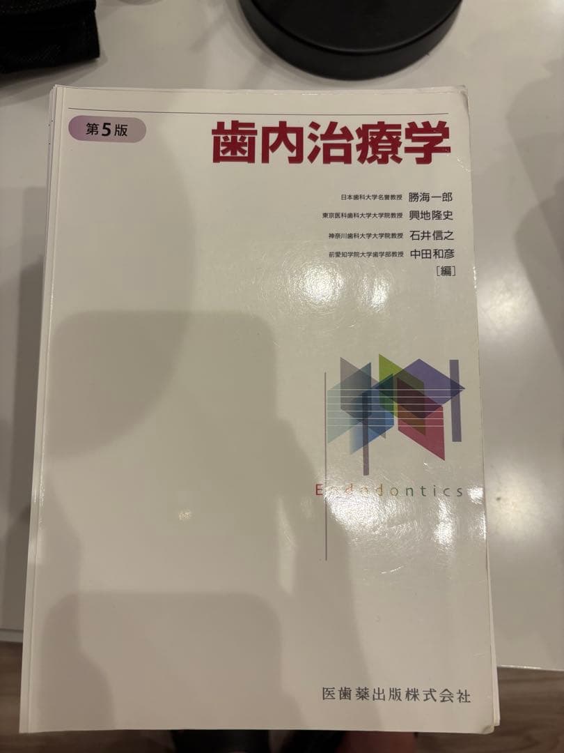 歯学部教科書