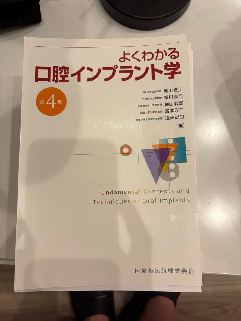 歯学部教科書