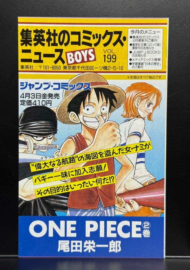 コミックスニュース　199