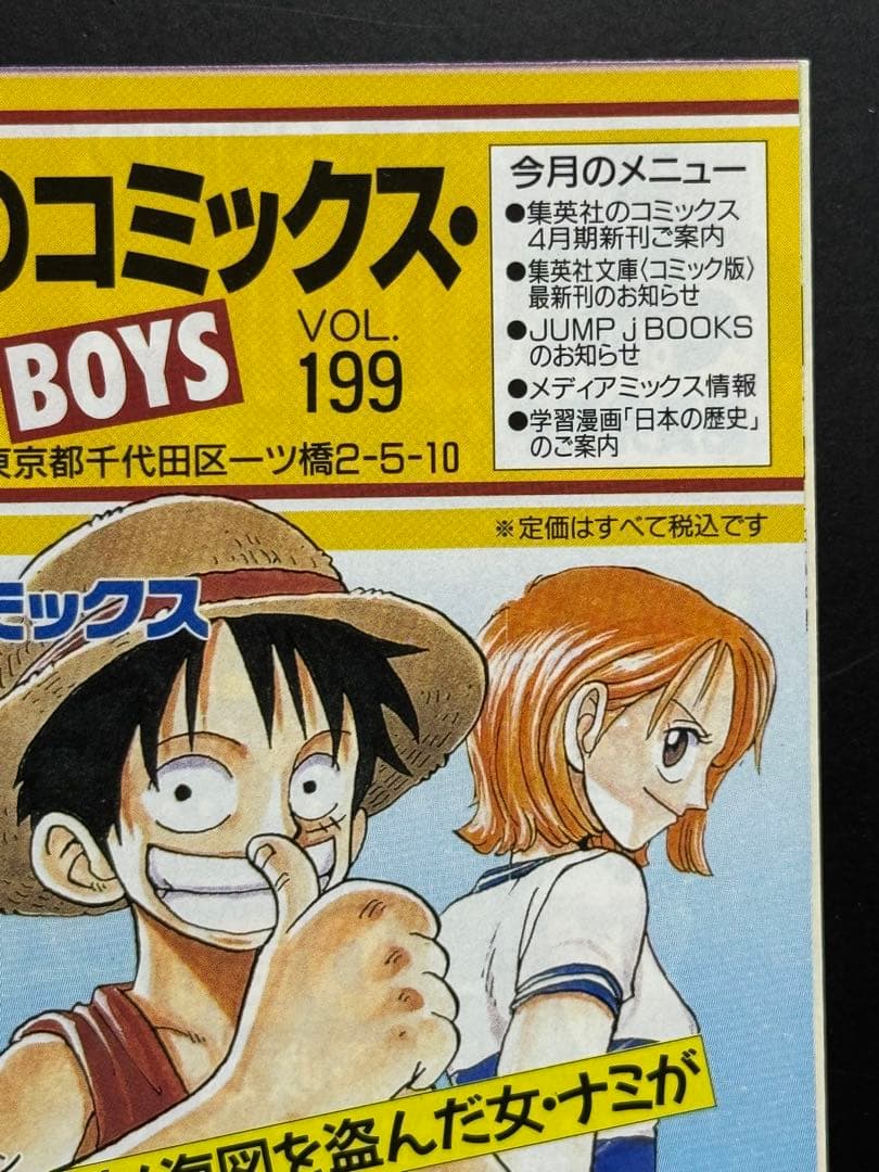コミックスニュース　199