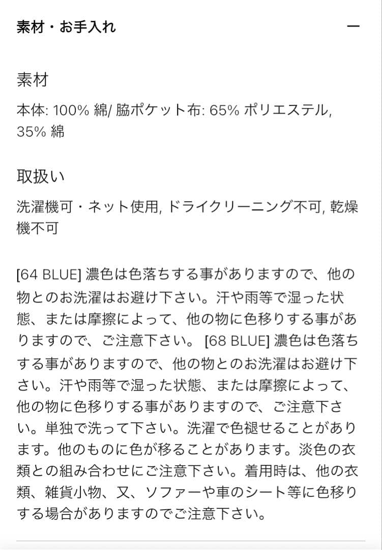 【未使用】ユニクロ デニムトラッカージャケット 68ブルー Lサイズ