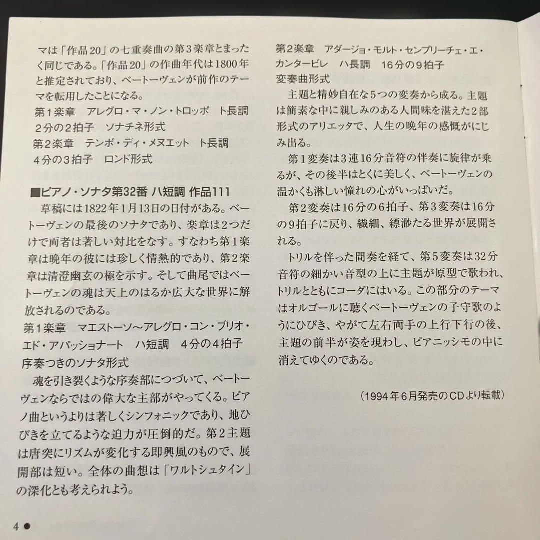 【湯けむり】ハイドシェック／ベートーヴェンpソナタ第15、20、32番