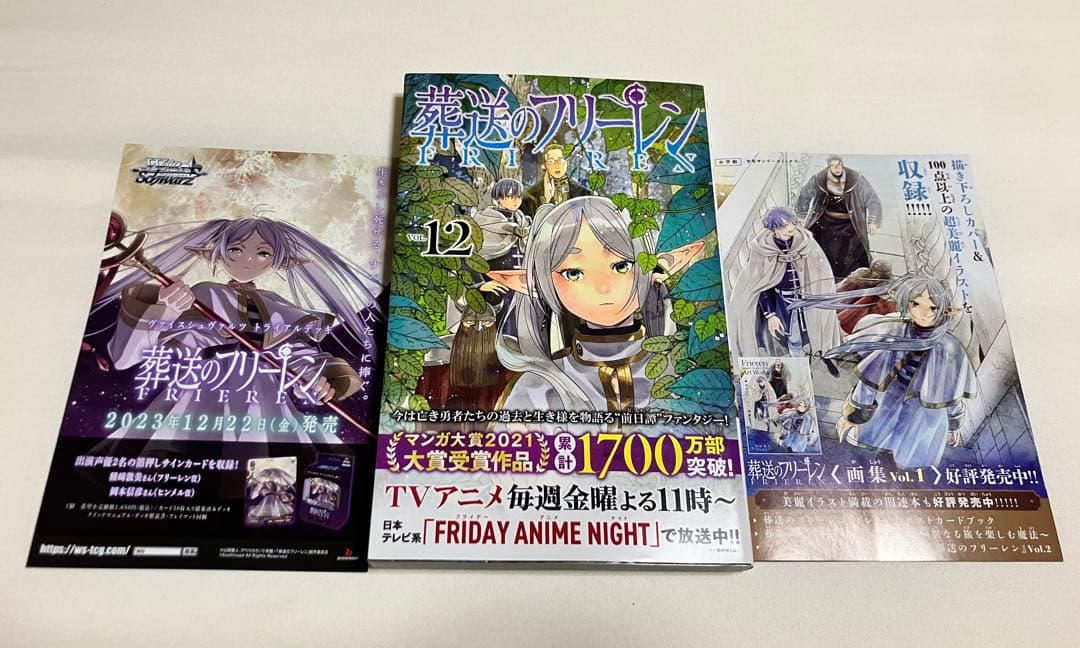 葬送のフリーレン1〜15巻 　　　　　　　 【全巻初版,チラシ付き】
